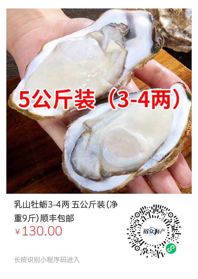 威海裕众海产品养殖小程序海报