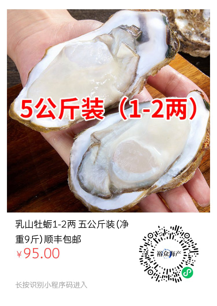 威海裕众海产品养殖小程序海报